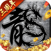 原始傳奇最新版手遊