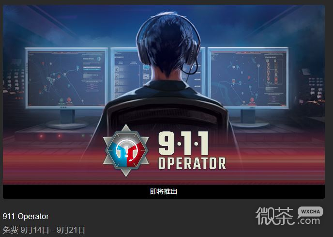 epic喜加一咒語浪人已可領取