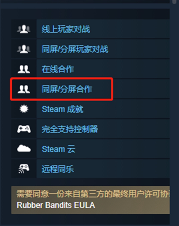 《橡膠強盜》聯機權限介紹