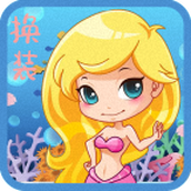 美人魚化妝舞會下載最新版