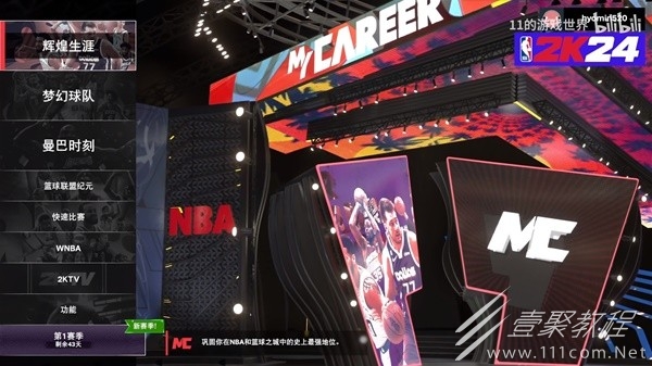 NBA2K24輝煌生涯模式全流程視頻方法