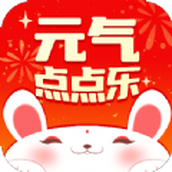 元氣點點樂正式版