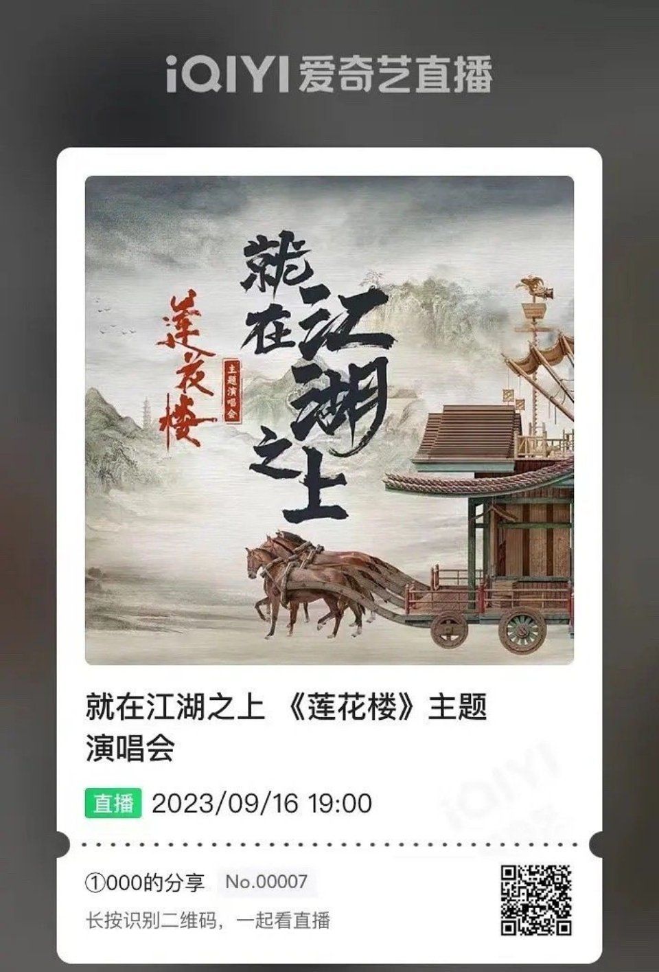 《蓮花樓》演唱會在哪裏看