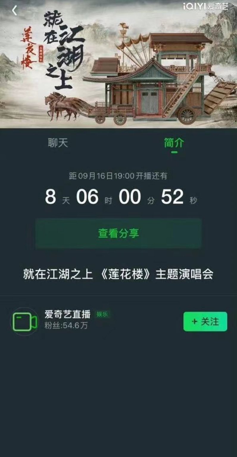 《蓮花樓》演唱會在哪裏看