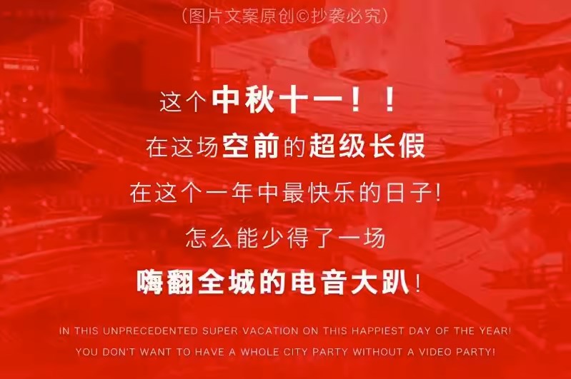 中秋十一雙節狂歡電音節南京站門票購買地址