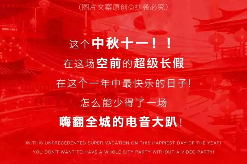 中秋十一雙節狂歡電音節武漢站門票購買網址