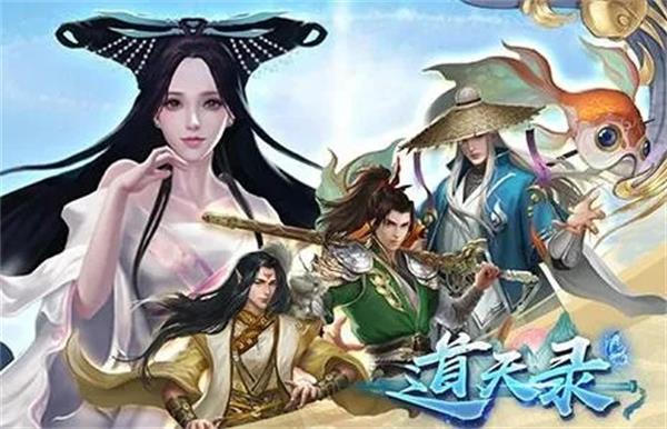 道天錄兌換碼