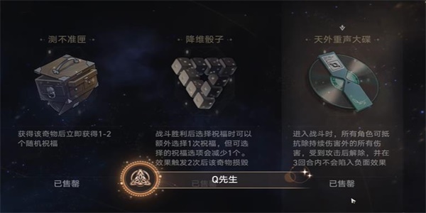 《崩壞星穹鐵道》Q先生成就怎麽解鎖