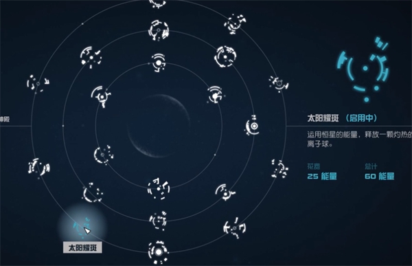 《星空》太陽耀斑能力獲取方法