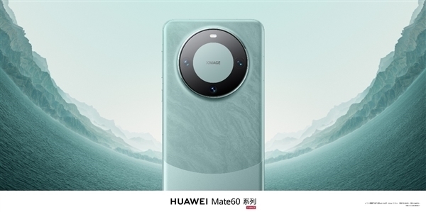 華爲Mate 60 Pro+正式發售：標配16GB內存 512GB