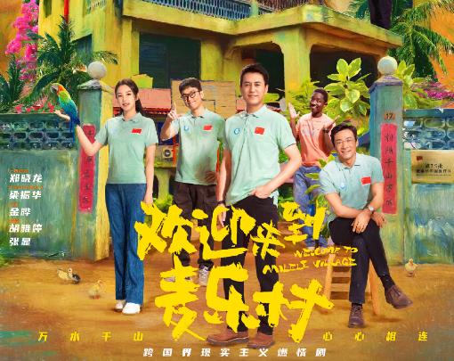 《歡迎來到麥樂村》人物關系介紹