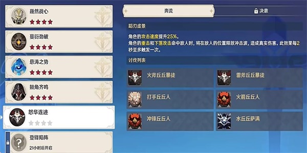 原神怒華連迹怎麽完成