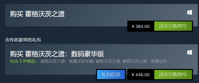 《霍格沃茲之遺》永久漲價