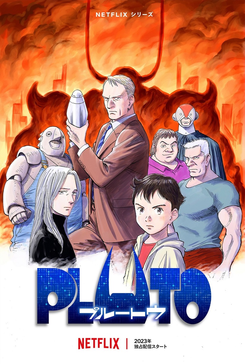 手冢治蟲原作《冥王PLUTO》動畫新出演者公布：10月開播