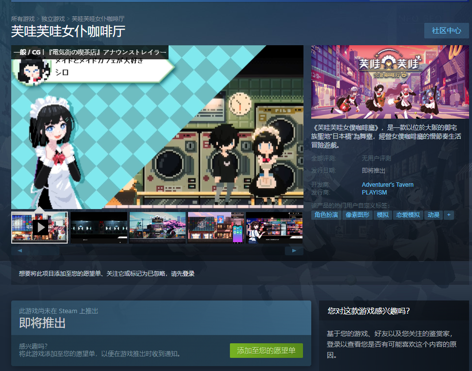 模擬經營像素遊戲《芙哇芙哇女仆咖啡廳》2024年正式登陸Steam