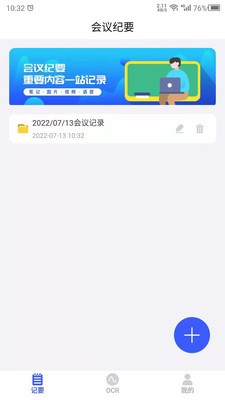 會議紀要app