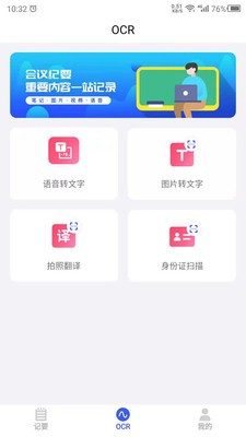 會議紀要app