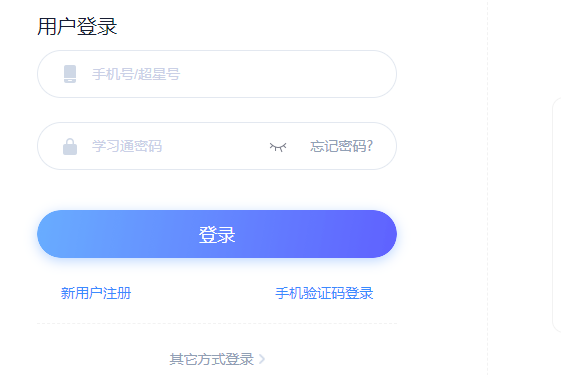 學習通網頁版登錄入口是多少 學習通網頁版登錄入口一覽2023