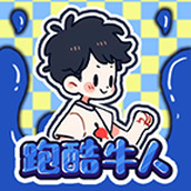 跑酷牛人下載最新版