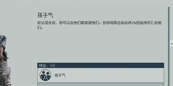 《星空starfield》孩子氣二周目找不到爸媽情況介紹