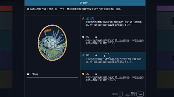 《星空​Starfield》哨站建造上限介紹