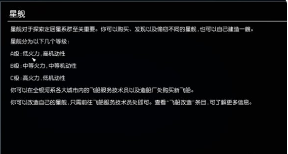 《星空starfield》好飛船介紹