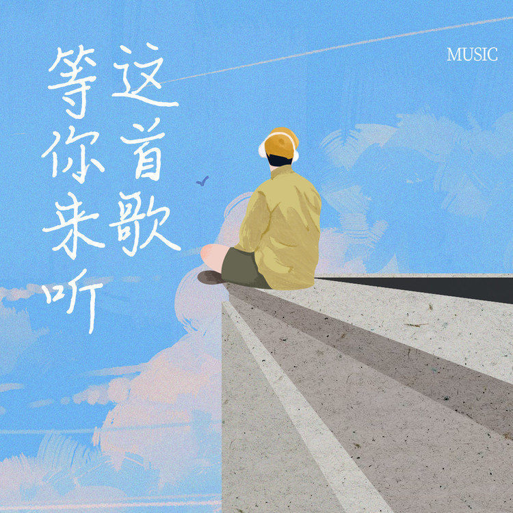 過了今夜不再是少年是什麽歌