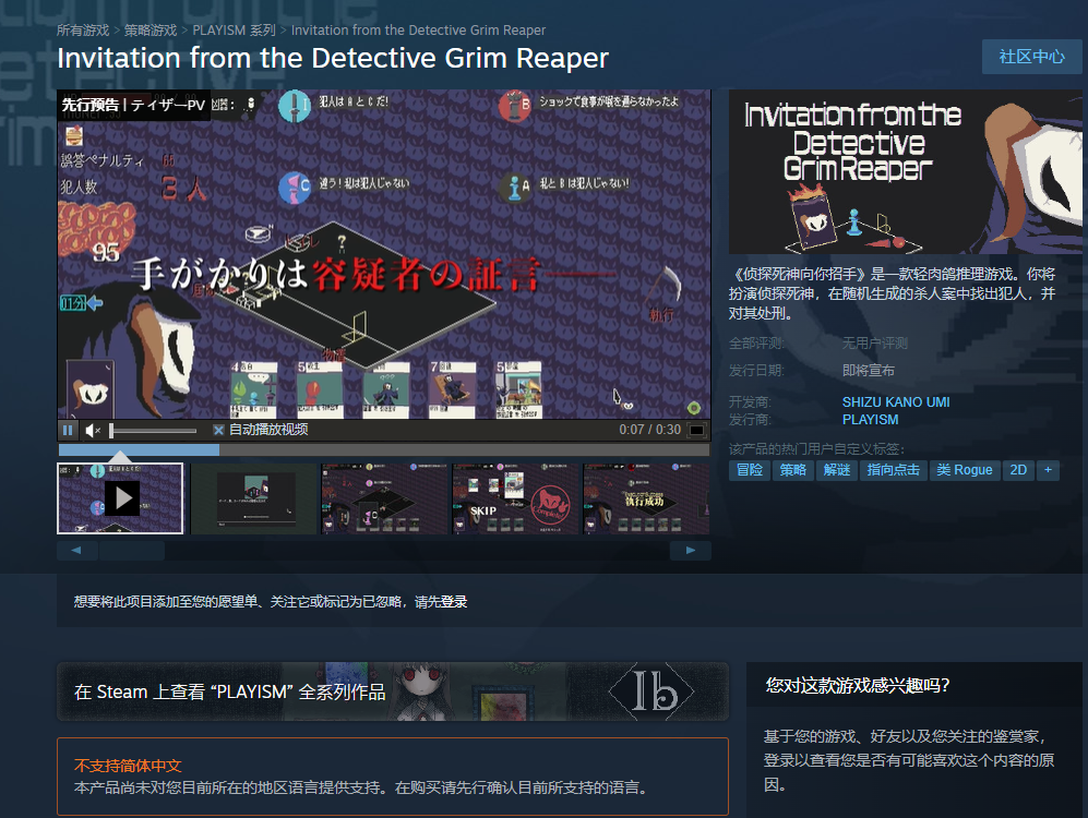 推理遊戲偵探死神向你招手上架Steam