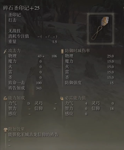《艾爾登法環》古龍雷擊玩法介紹