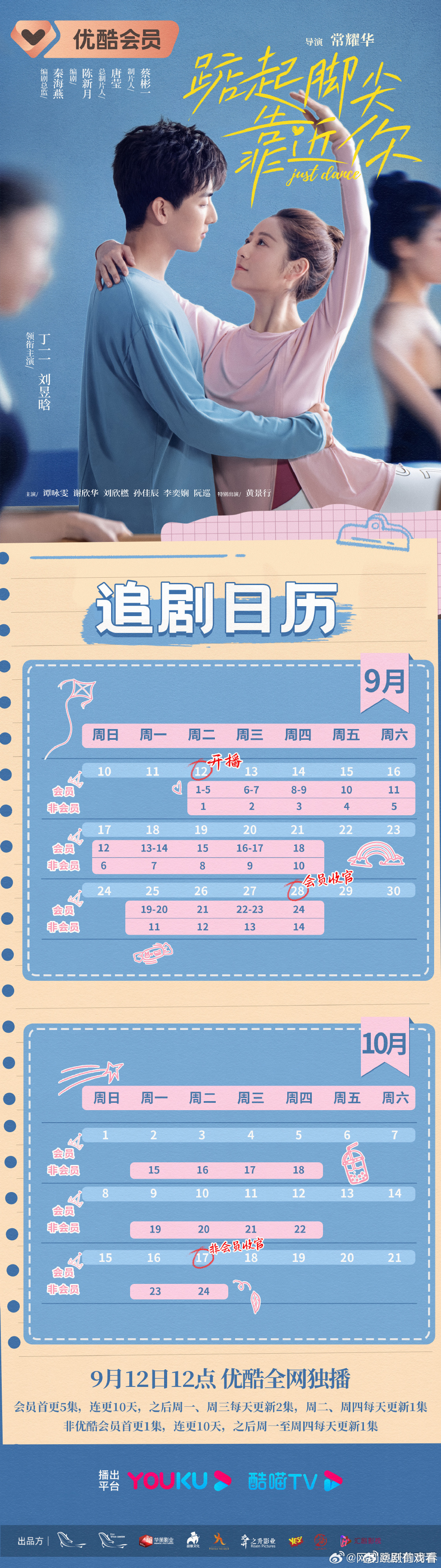 網劇踮起腳尖靠近你最新追劇日曆一覽