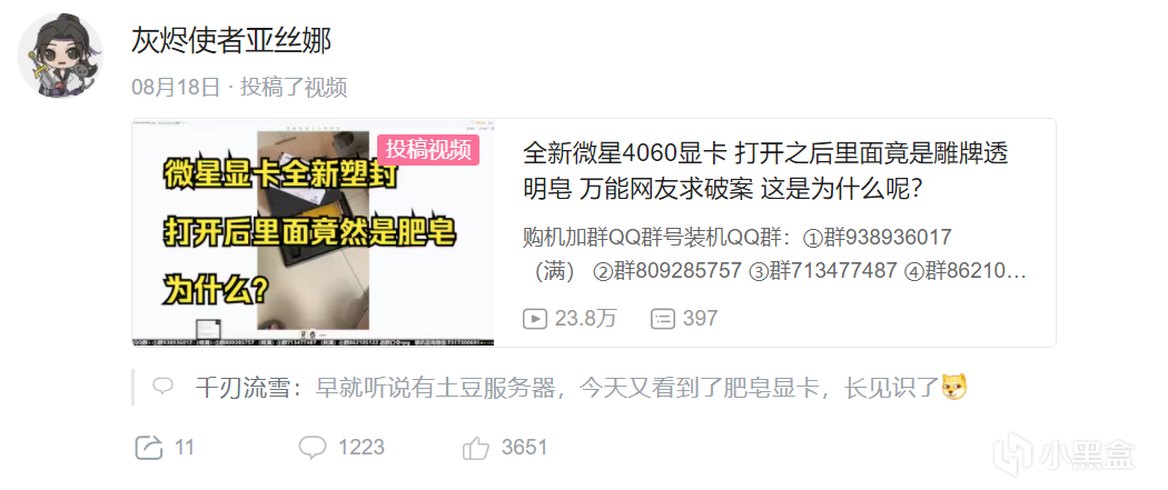 b站up直播裝機4060顯卡開箱成肥皂