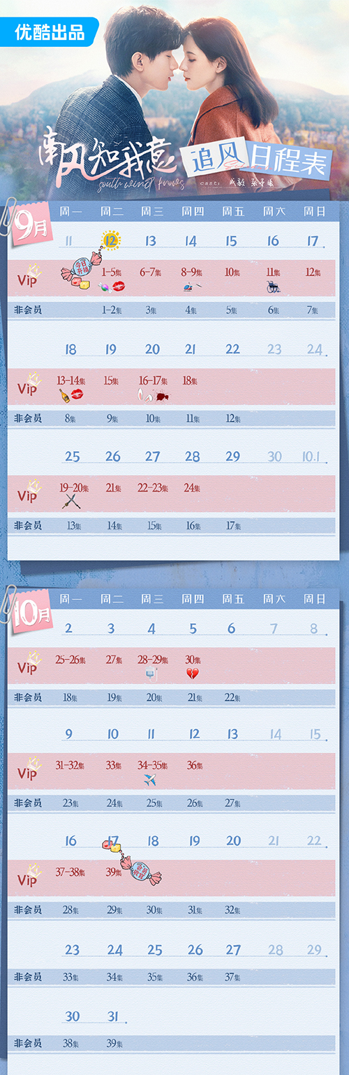 《南風知我意》每天幾點播
