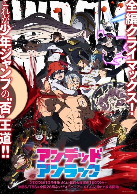 漫改動畫《不死不幸》正式海報公布：10月正式開播