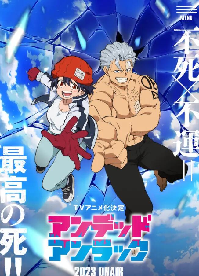 漫改動畫《不死不幸》正式海報公布：10月正式開播