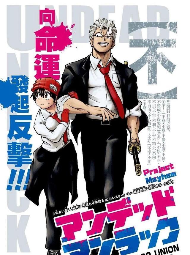 漫改動畫《不死不幸》正式海報公布：10月正式開播