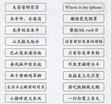 《漢字進化》奇葩古詩押韻1怎麽過
