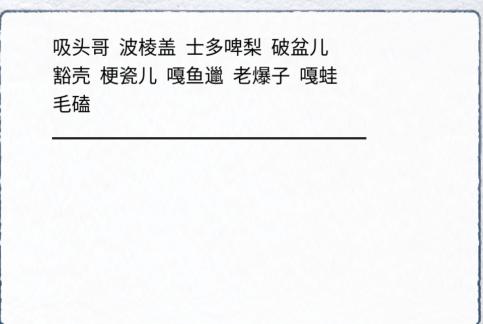 《漢字進化》南北差異怎麽過