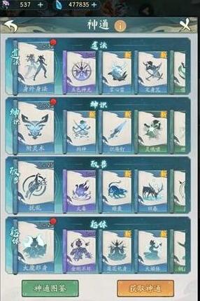 《尋道大千》神通怎麽搭配