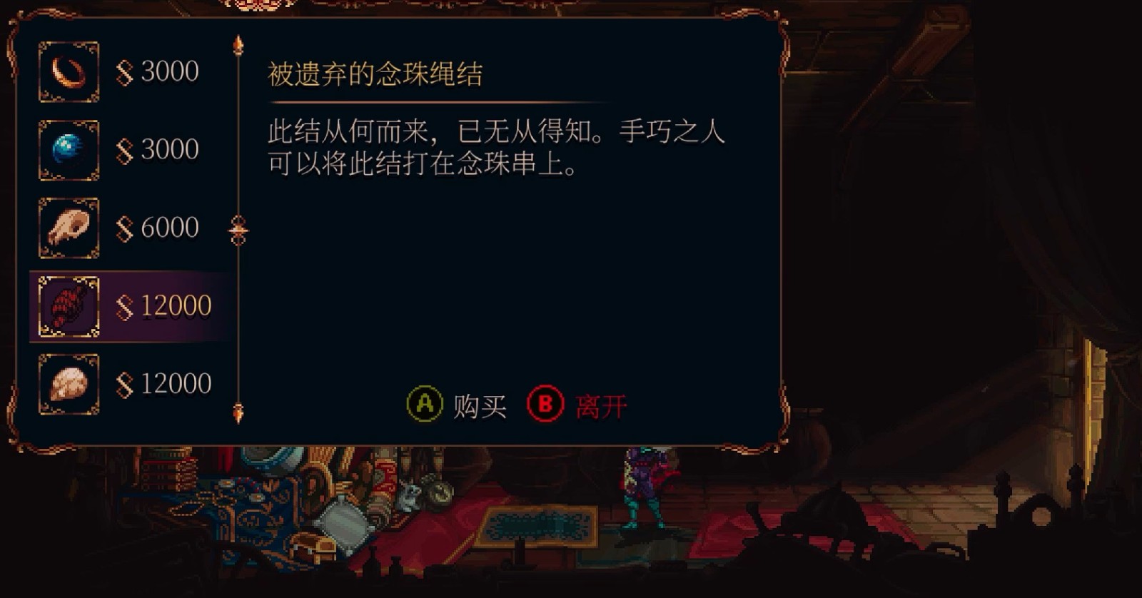 《神之亵渎2》怎麽增加裝備念珠的位置