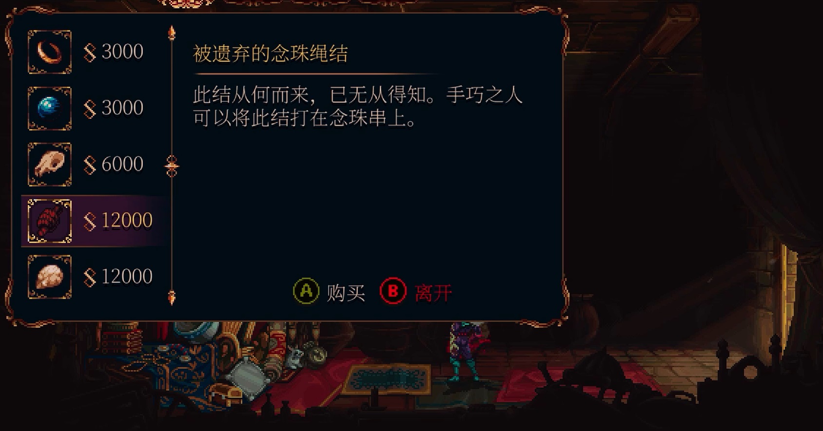 《神之亵渎2》第一個念珠繩結在哪