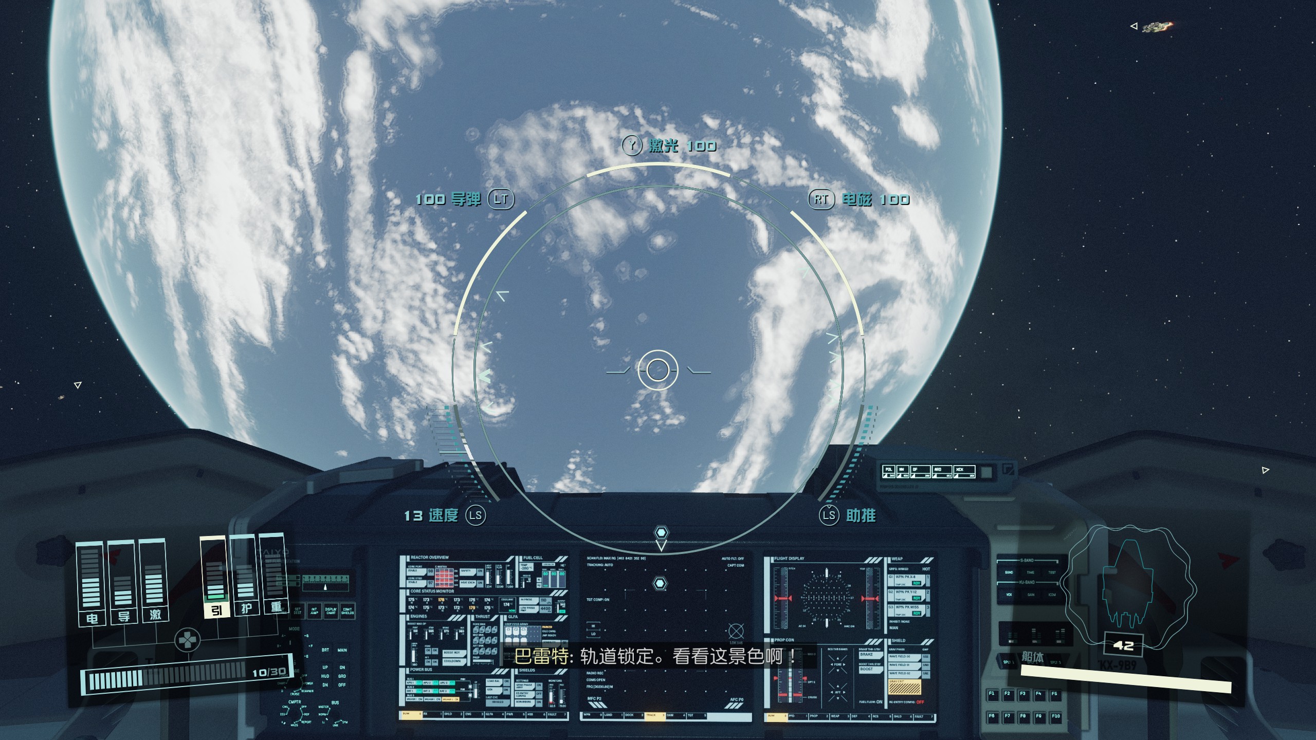 《星空》太陽航飛船駕駛艙內飾長什麽樣