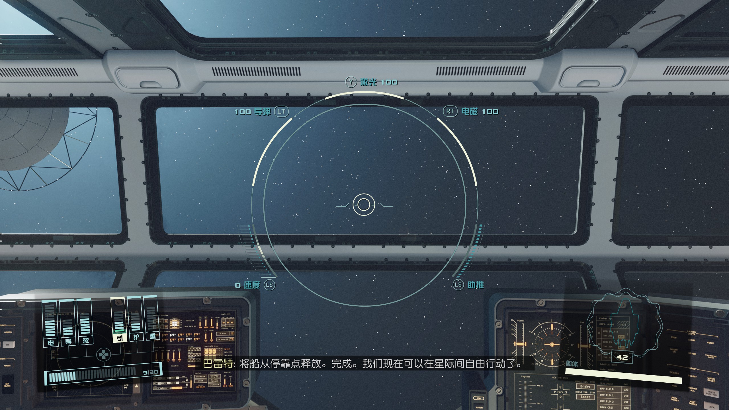《星空》斯特勞飛船駕駛艙內飾長什麽樣