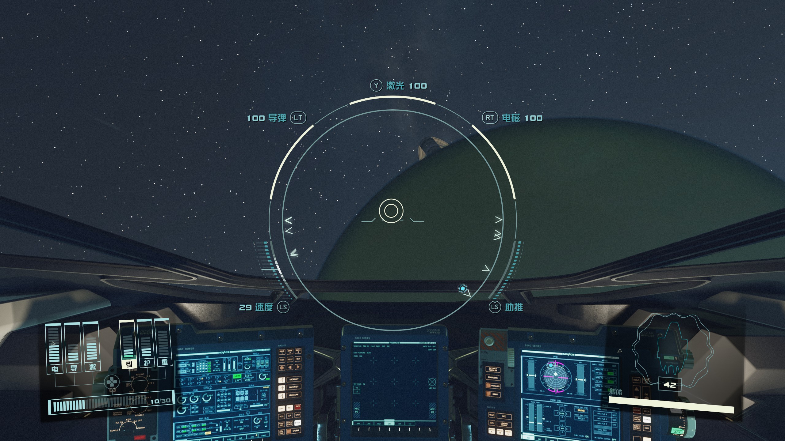 《星空》環宇新星飛船駕駛艙內飾長什麽樣
