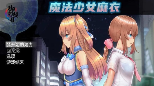 魔法少女麻衣禦光盟國作弊碼是什麽 魔法少女麻衣禦光盟國禮包碼一覽