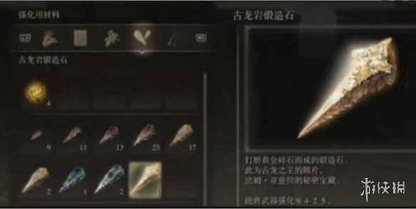 《艾爾登法環》古龍岩獲取位置介紹