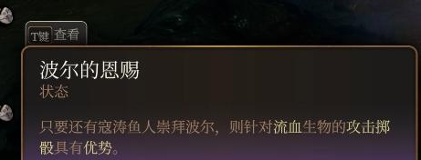 博德之門3波爾的恩賜獲得方法攻略