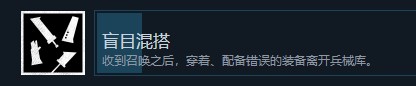 巴別塔聖歌盲目混搭成就指南分享