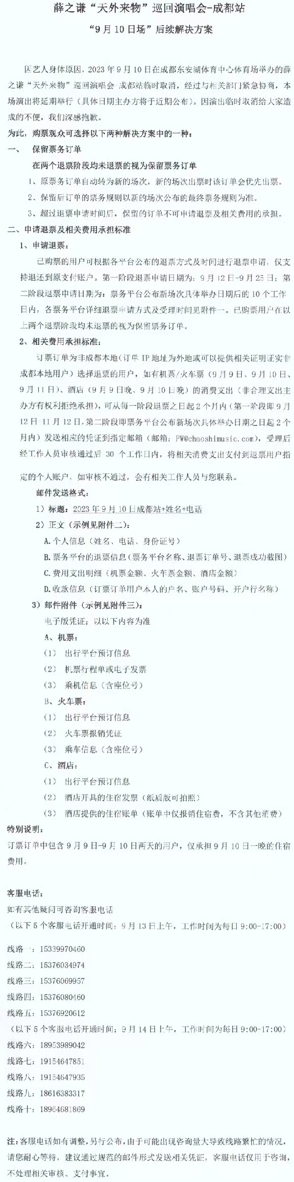 薛之謙成都演唱會退票方法2023