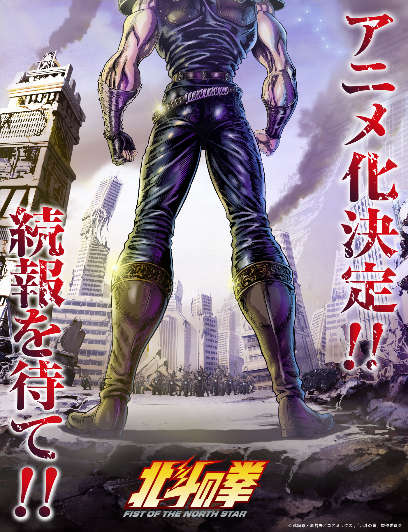 經典漫畫《北鬥神拳》新動畫制作決定