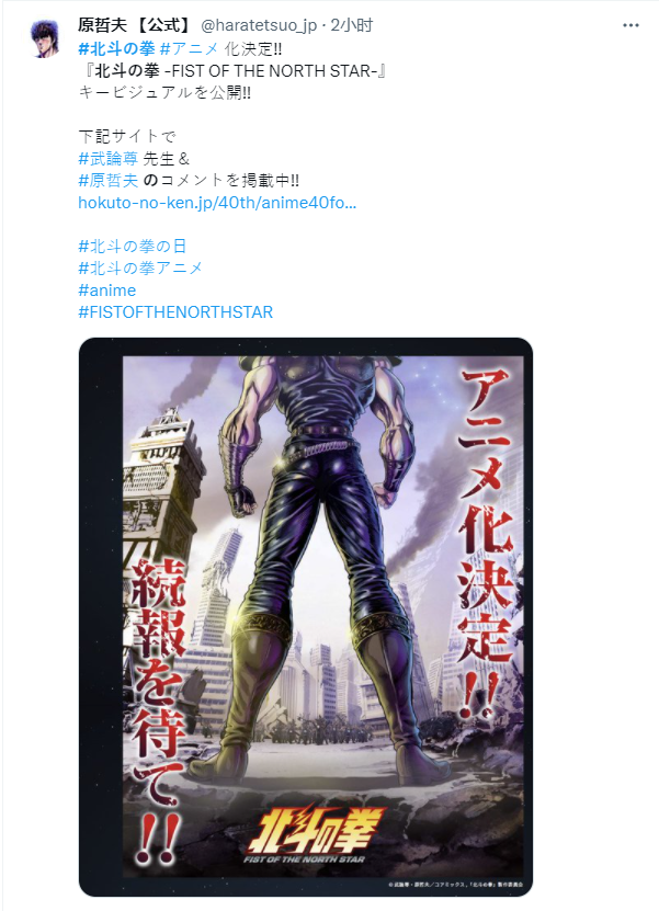 經典漫畫《北鬥神拳》新動畫制作決定